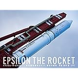 イプシロン・ザ・ロケット ―新型固体燃料ロケット、誕生の瞬間