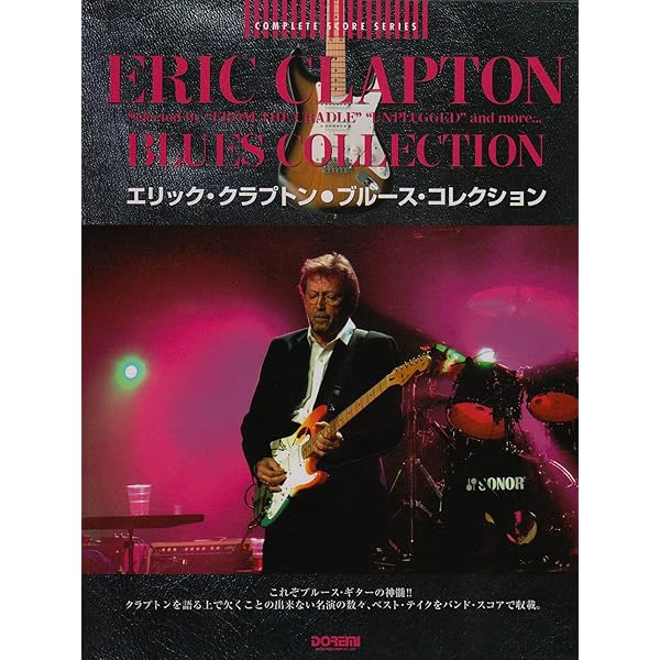 Amazon.co.jp: バンド・スコア ベスト・オブ・エリック・クラプトン