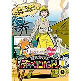 『ももクロChan』第3弾 時をかける5色のコンバット[Blu-ray] 第13集