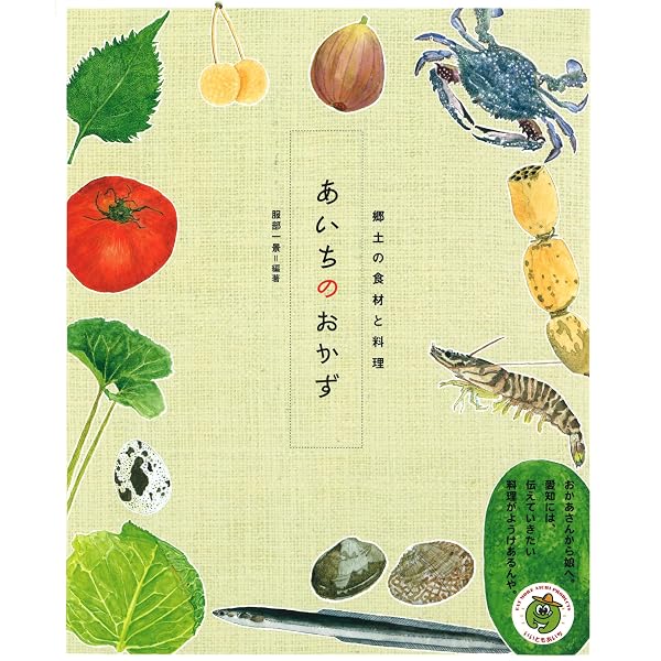 ながののおかず: 郷土の食材と料理 (県別にほんのおかずシリーズ