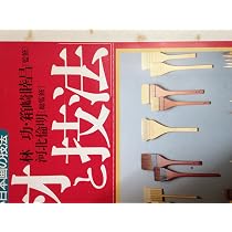 画材と技法 (人気作家に学ぶ日本画の技法) | 見聞社 |本 | 通販 | Amazon