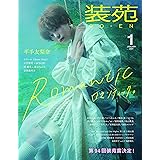 装苑 2021年 1月号 (雑誌)