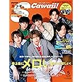 S Cawaii! 2024年5月号 通常版【表紙：美 少年】
