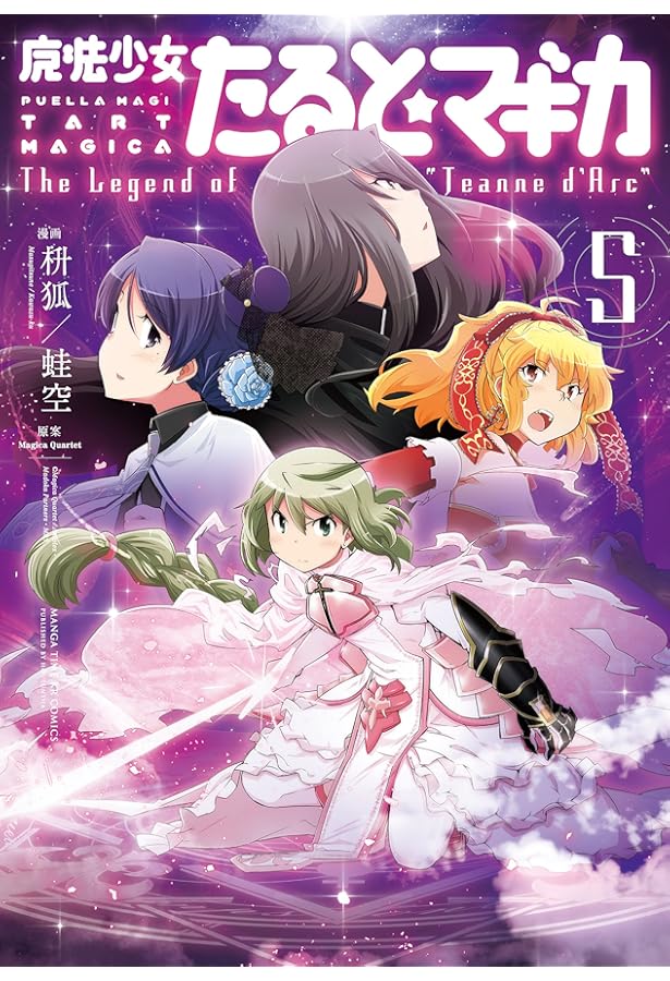 新約]魔法少女おりこ☆マギカ sadness prayer (4) (まんがタイムKR