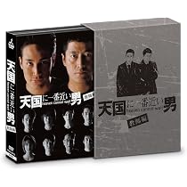 Amazon.co.jp: 天国に一番近い男-教師編- DVD-BOX : 松岡昌宏, 加藤 