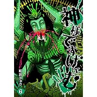 Amazon.co.jp: 神様ですげェむ(1) (GANMA!) eBook : 町田ジョウ