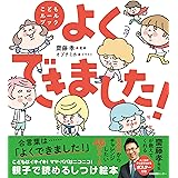 こどもルールブック よくできました!