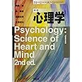 心理学 新版 (New Liberal Arts Selection)