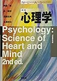 心理学 新版 (New Liberal Arts Selection)
