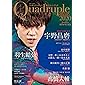 【Amazon.co.jp 限定】フィギュアスケート男子ファンブック Quadruple Axel 2020 シーズンクライマックス(特典データ:本誌未掲載コメント&フォト) (別冊山と溪谷)