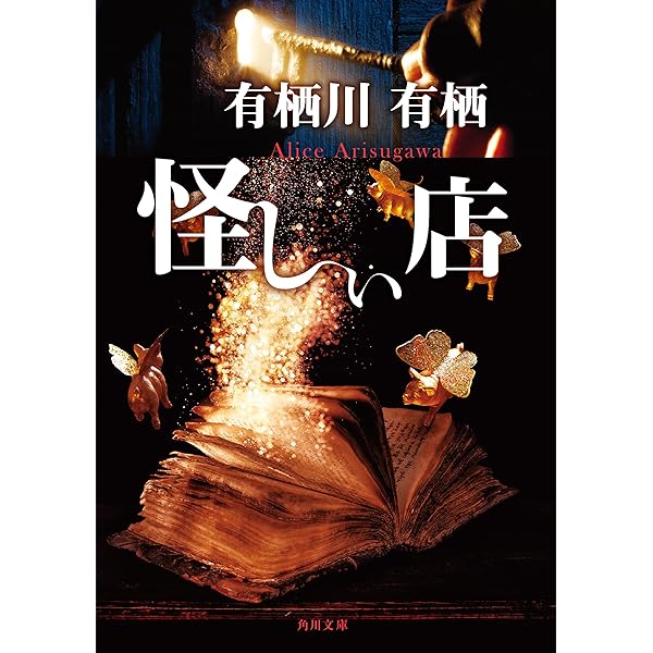 Amazon.co.jp: 名探偵傑作短篇集 火村英生篇 (講談社文庫) 電子書籍