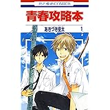 ヴァーリアの花婿 花とゆめコミックス あきづき空太 少女マンガ Kindleストア Amazon