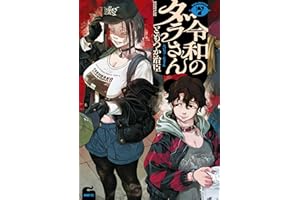 令和のダラさん 7 (MFC)