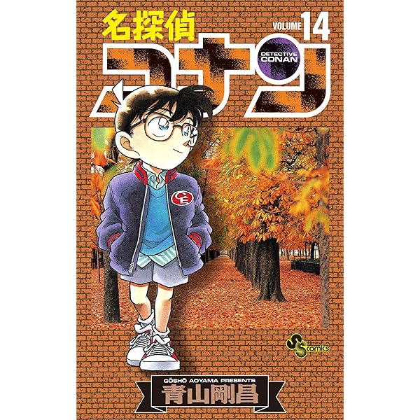 Amazon.co.jp: 名探偵コナン（13） (少年サンデーコミックス