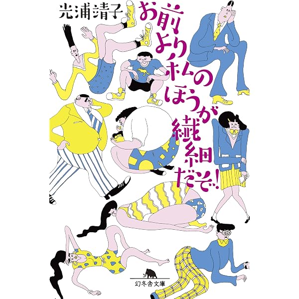 50歳になりまして (文春文庫 み 62-1) | 光浦 靖子 |本 | 通販 | Amazon