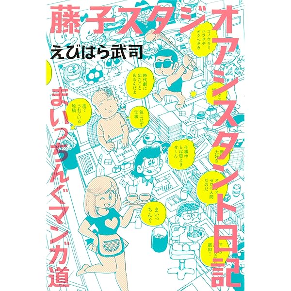 ドラえもん物語 藤子・F・不二雄先生の背中＋オマケ ドラえもん物語～藤子・F・不二雄先生の背中～（前編）」扉