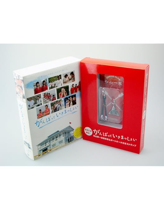 がんばっていきまっしょい コレクターズ・エディション [DVD] Amazon.co.jp: がんばっていきまっしょい コレクターズ