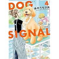 DOG　SIGNAL 4 (ＢＲＩＤＧＥ　ＣＯＭＩＣＳ)