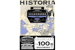 HISTORIA［ヒストリア］ 世界史探究精選問題集【改訂版】