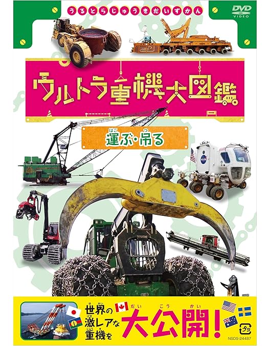 ウルトラ重機シリーズ DVD 3枚セット　新品未使用・未開封 ウルトラ重機 1+2+3のDVD3枚セット 新品 : セナヤフー店 - 通販
