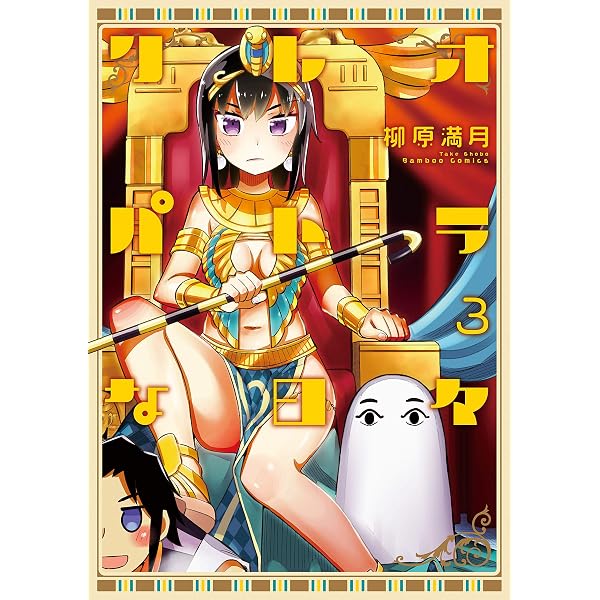 ここから風林火山 (2) (まんがタイムコミックス) | 柳原満月 |本
