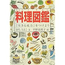 料理本 大図鑑 スパイスの科学大図鑑 | 株式会社誠文堂新光社