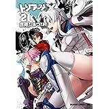 トリアージX(21) (ドラゴンコミックスエイジ)