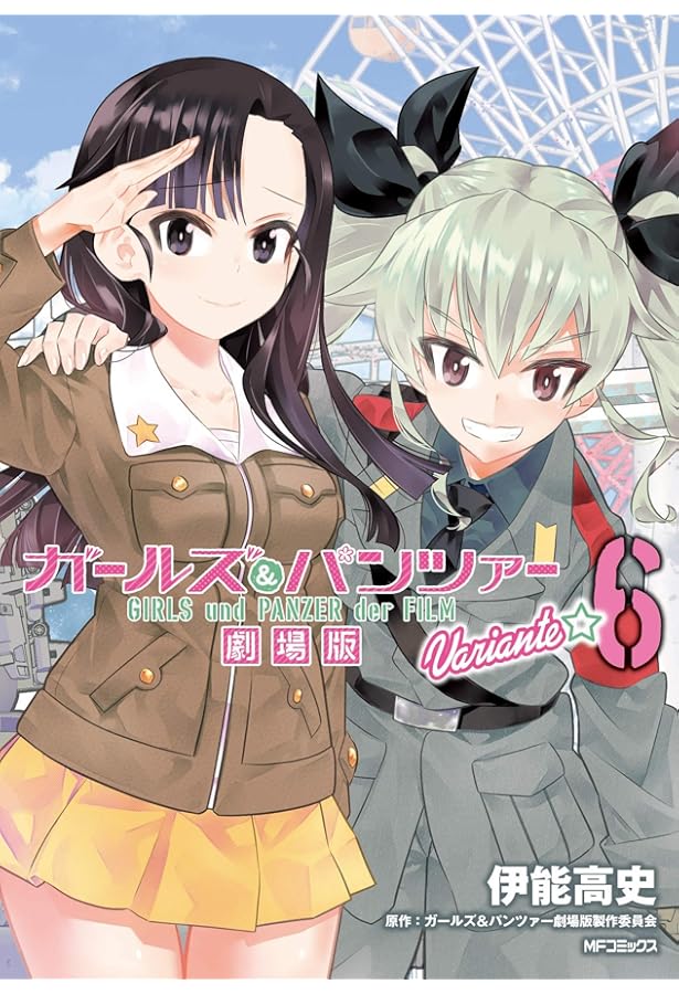Amazon.co.jp: ガールズ&パンツァー 劇場版Variante 4 (MFコミックス