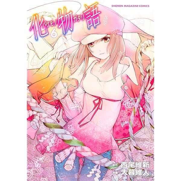 【非売品】「化物語 物語シリーズ 複製原画 大暮維人 西尾維新」少年マガジン 非売品】「化物語 物語シリーズ 複製原画 大暮維人 西尾維新