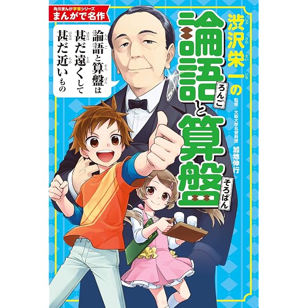 Amazon.co.jp: 論語と算盤 eBook : 渋沢栄一, 近藤たかし: Kindleストア