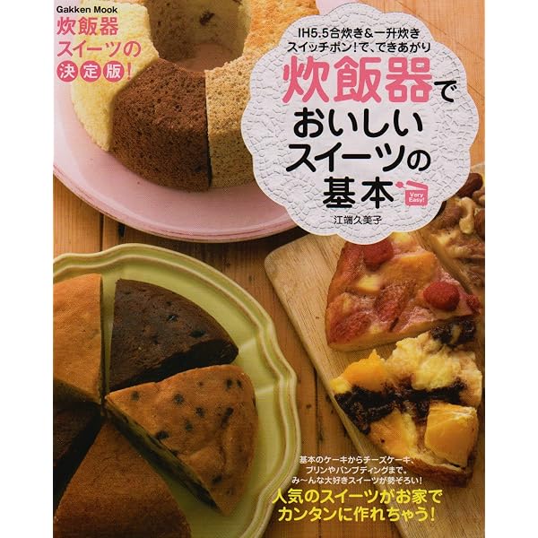 【中古】 炊飯器でカンタンなんでもクッキング１１８品 料理＆お菓子＆パンぜ～んぶ楽ウマ！　保存決定版！/Ｇａｋｋｅｎ/Ｋｕｍｉｋｏ Amazon.co.jp: 炊飯器でカンタンなんでもクッキング118品: 料理&お菓子