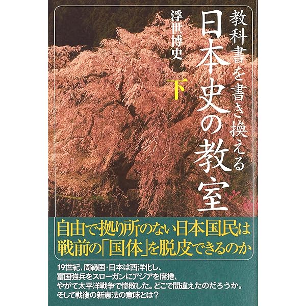 日本史の新事実70 古代・中世・近世・近代 これまでの常識が覆る