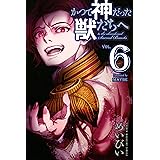 かつて神だった獣たちへ(6) (週刊少年マガジンコミックス)