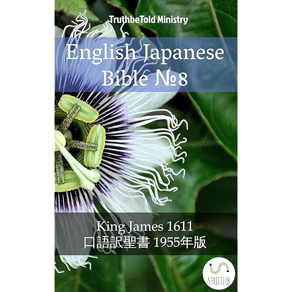 Amazon.co.jp: Japanese-English Bilingual Bible New Testament