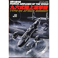 世界の傑作機　No.11〜20 文林堂　1988.7〜1990.1 世界の傑作機No.155 Bー26マローダー (世界の傑作機 NO. 155