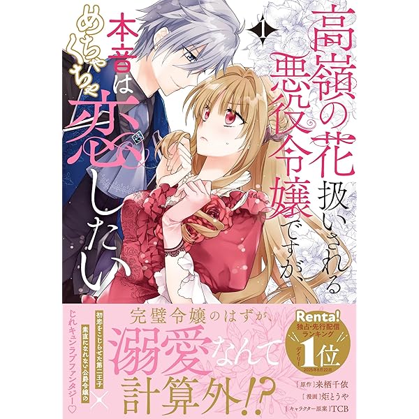 最恐魔法使いの愛が一途すぎる 封印された元聖女は禁忌の愛でお目覚め