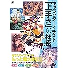 デジタルイラスト 色塗りメイキング講座 はねこと Kyuri 泉彩 鈴ノ しぷっ 工学 Kindleストア Amazon