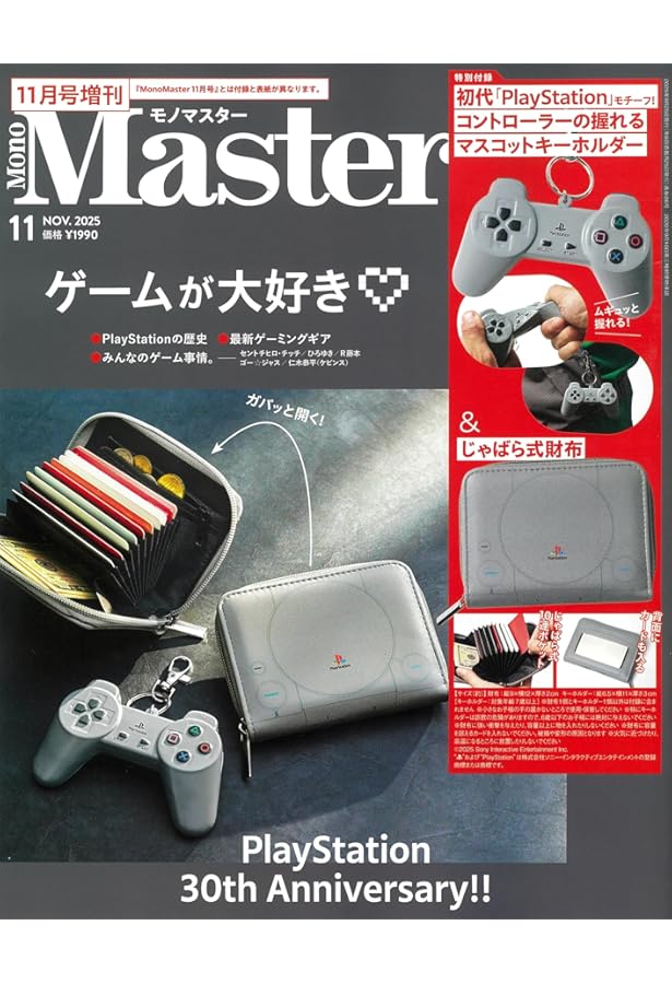 MonoMaster 2024年3月号増刊 | 宝島社 |本 | 通販 | Amazon