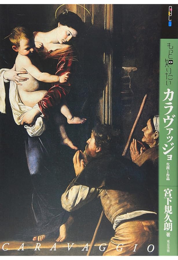 カラヴァッジョ原寸美術館 100% CARAVAGGIO! (100% ART MUSEUM