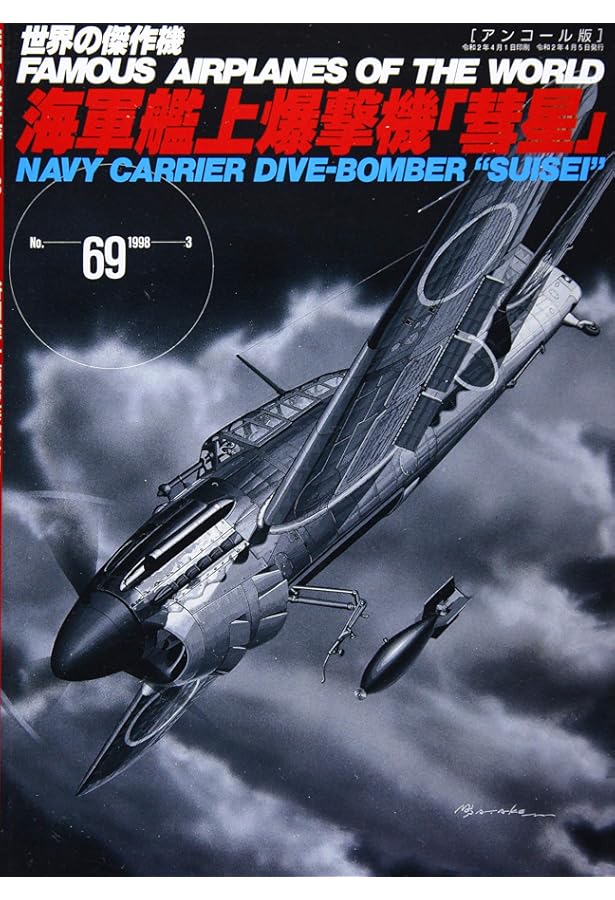 97式艦上攻撃機（世界の傑作機№32[アンコール版]） |本 | 通販 | Amazon