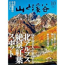山と溪谷 2025年9月号「新・登山アプリと読図の基本」 | 山と溪谷編集