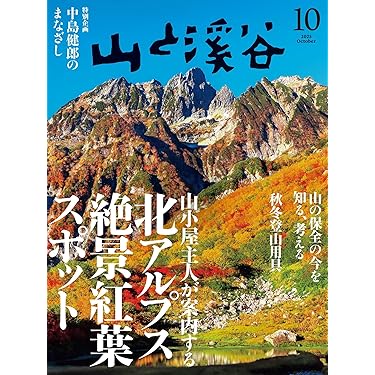 読者が選ぶ「日本の名山24景」 読売新聞　登山趣味の方や歩荷さんにおすすめ 読者が選ぶ「日本の名山24景」 読売新聞 登山趣味の方や歩荷さん