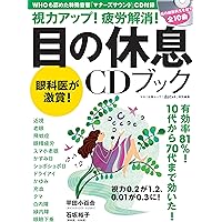 肌・髪・血管が若返る! アンチエイジングCDブック | 平田 小百合, 高橋
