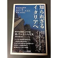【絶版・希少】地図の無い国から　ロバート・ハリス　初版 地図の無い国から | ロバート ハリス, Harris,Robert |本 | 通販 | Amazon