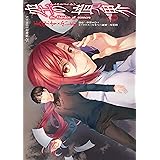 空の境界　ｔｈｅ　Ｇａｒｄｅｎ　ｏｆ　ｓｉｎｎｅｒｓ（６） (星海社コミックス)