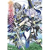 ナイツ＆マジック　８ (ヒーロー文庫)