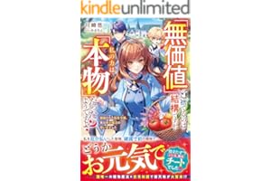 「無価値」と捨てるのは結構ですが、私の力は「本物」だったようですよ？～離縁された転生令嬢、実は希少魔法の使い手でした～【電子限定SS付き】 (ベリーズファンタジー)