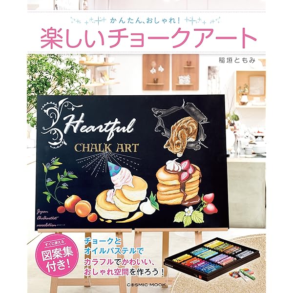 Amazon.co.jp: chalkart illustrated Vol.2 Cafe food: 栗田貴子の 