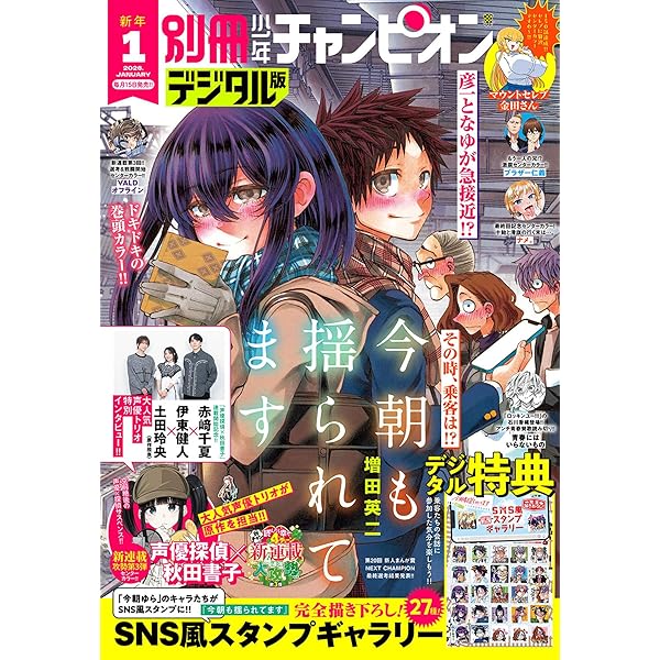 別冊少年チャンピオン2025年11月号 [雑誌] | hiro者, 西修, 高橋ヒロシ