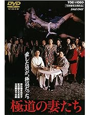 Amazon.co.jp: 極道の妻たち Neo [DVD] : 黒谷友香, 原田夏希